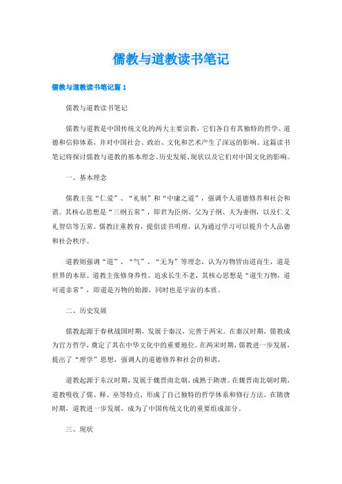 儒教与道教读书笔记