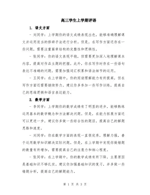 高三学生上学期评语
