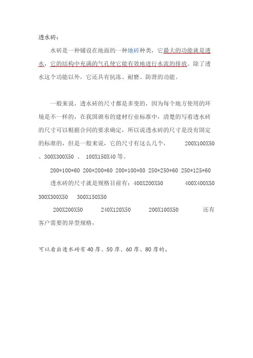 各种砖的规格尺寸