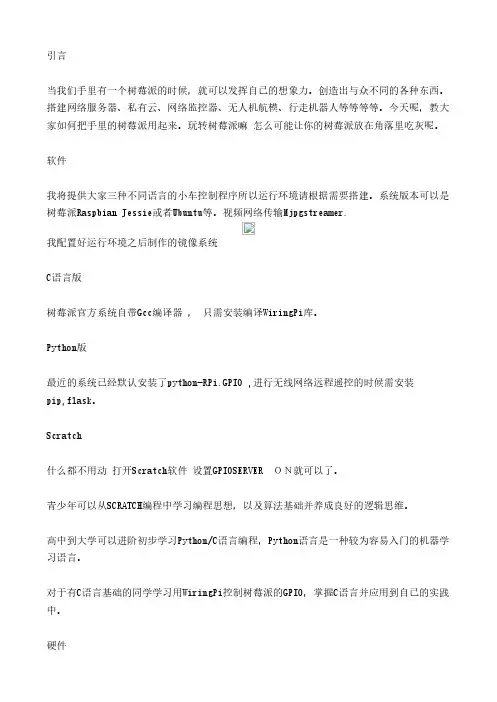 玩转树莓派：树莓派智能小车DIY全过程手机控制循迹避障(包含源码)