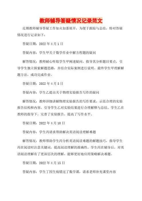 教师辅导答疑情况记录范文