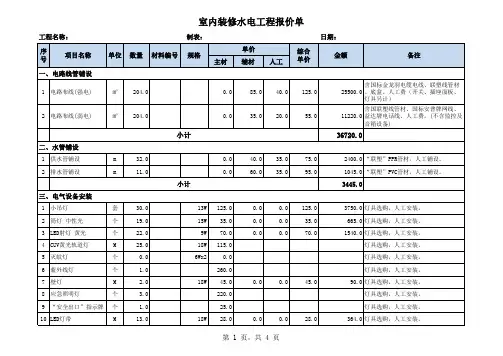 2018水电施工报价表