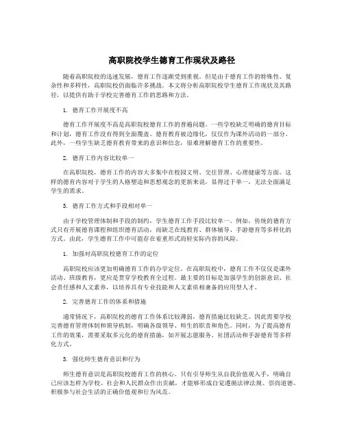 高职院校学生德育工作现状及路径