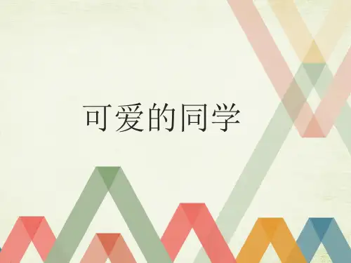 【粤教版】 道德与法治一年级下册 第1-12课ppt教学课件