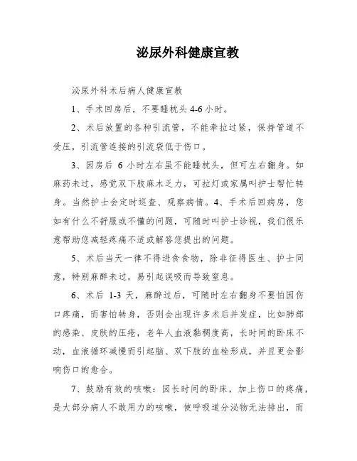 泌尿外科健康宣教