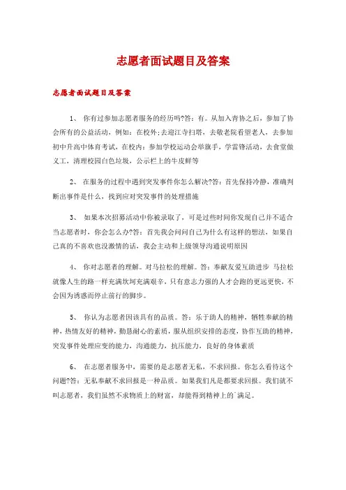 志愿者面试题目及答案