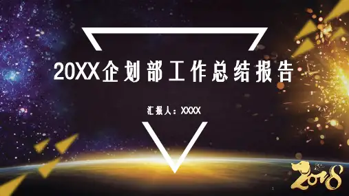 金黄色实用大气商务风工作总结年终汇