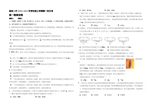 江西省南昌市第二中学2020-2021学年高一上学期第一次月考物理试题 Word版含答案
