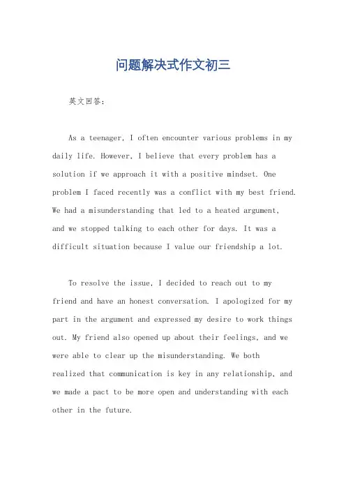 问题解决式作文初三