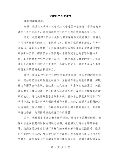 大学班主任申请书