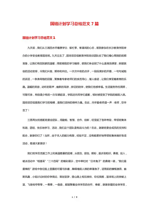 国培计划学习总结范文7篇