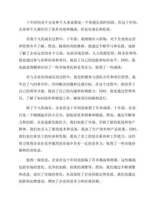 十年我与企业同成长