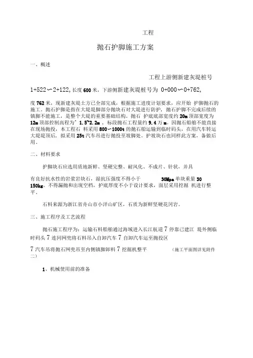抛石护脚专项施工方案