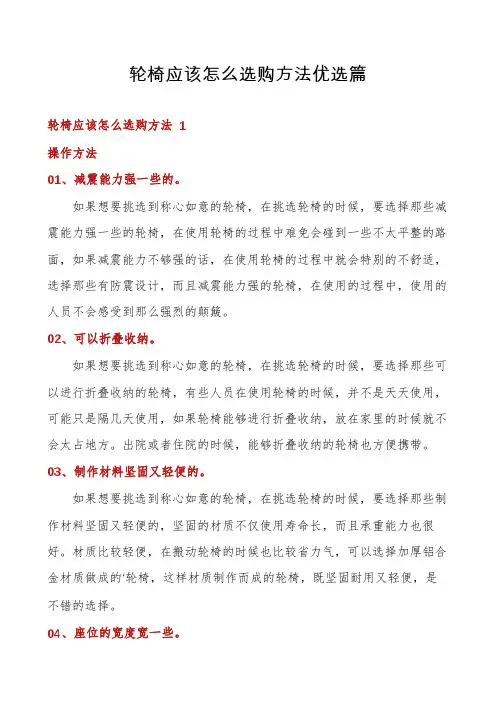 轮椅应该怎么选购方法优选篇