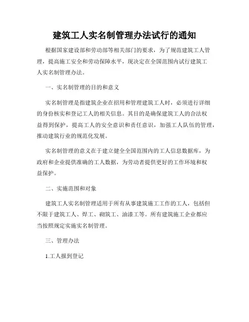 建筑工人实名制管理办法试行的通知