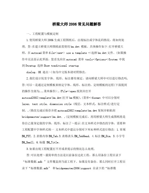 桥梁大师2006常见问题解答
