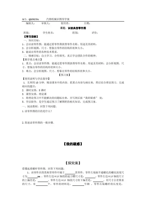 任务七 识读典型零件图