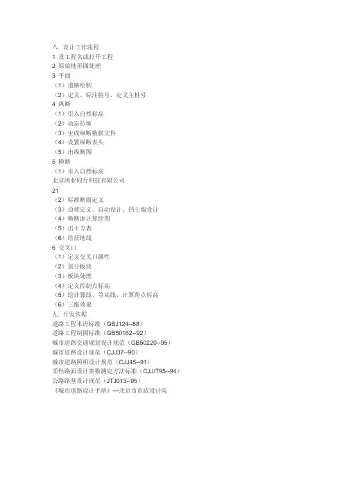 鸿业市政道路设计软件操作技巧