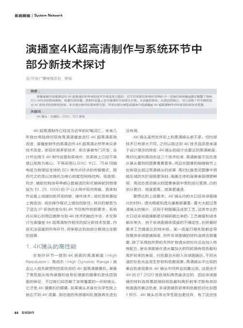 演播室4K超高清制作与系统环节中部分新技术探讨