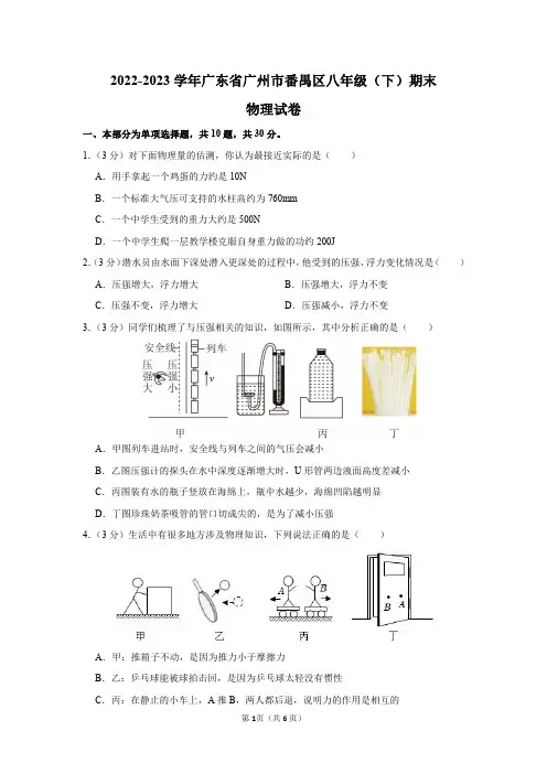 2022-2023学年广东省广州市番禺区八年级(下)期末物理试卷及答案解析