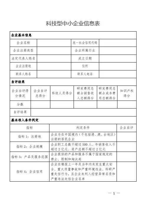 科技型中小企业信息表