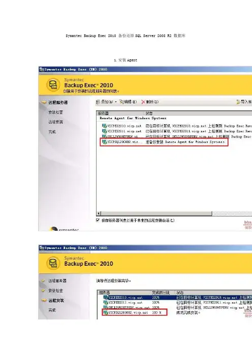 Symantec Backup Exec 2010 备份还原SQL Server 2008 R2 数据库