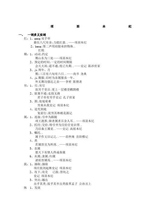 《项羽本纪》知识点归纳检测附答案