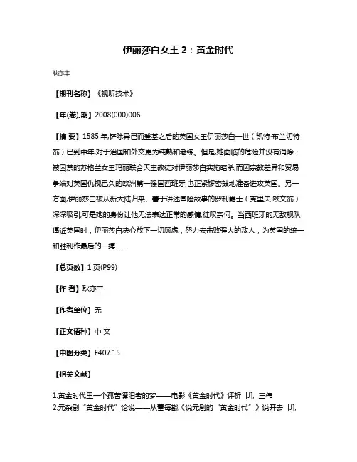 伊丽莎白女王2:黄金时代