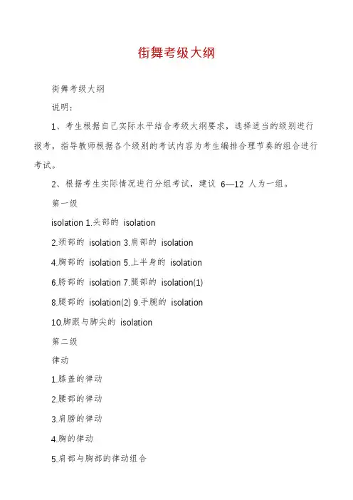 街舞考级大纲