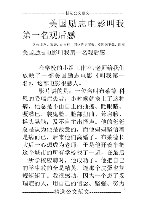 美国励志电影叫我第一名观后感