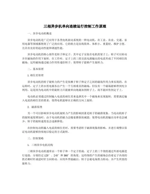 三相异步机单向连续运行控制工作原理