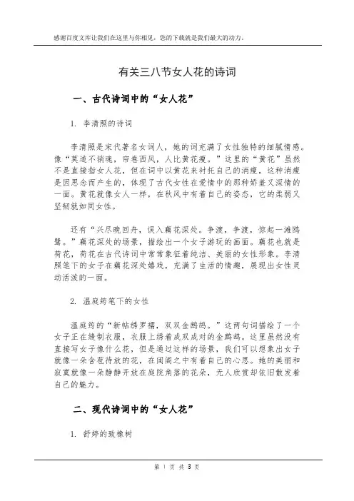有关三八节女人花的诗词