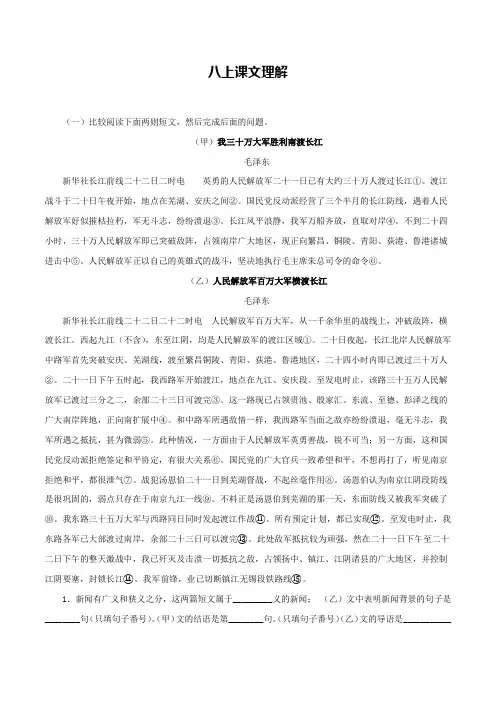 八上语文 课文理解(解析版)我三十万大军胜利南渡长江