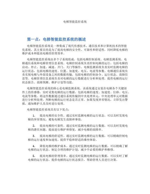 电梯智能监控系统