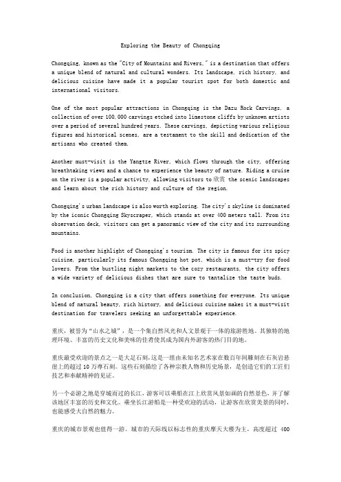 重庆旅游景点英语作文