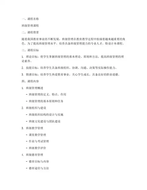 班级管理课程方案设计模板