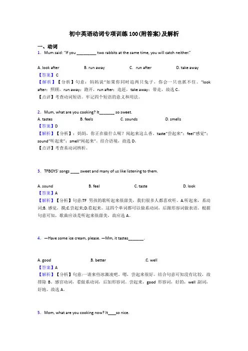 初中英语动词专项训练100(附答案)及解析