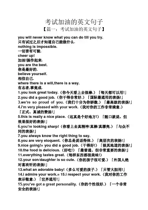 考试加油的英文句子
