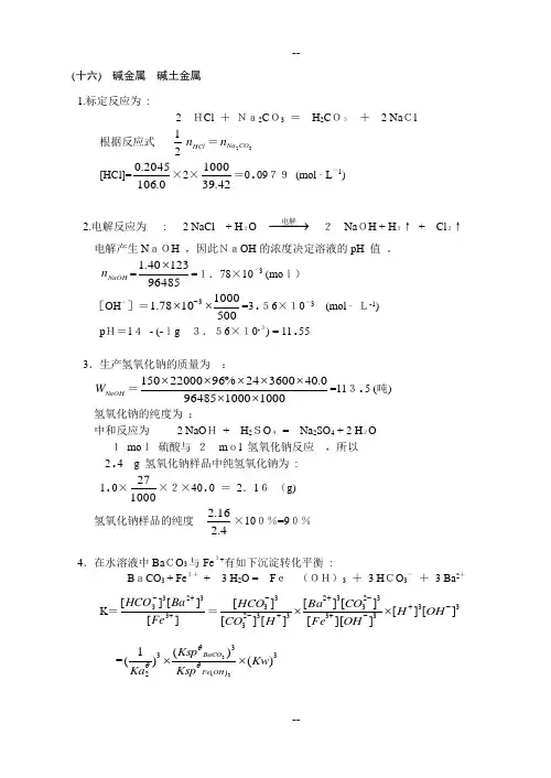 35、无机化学万题库答案：计算题(16-21)