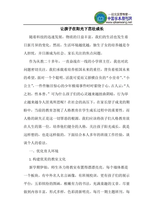 让孩子在阳光下茁壮成长