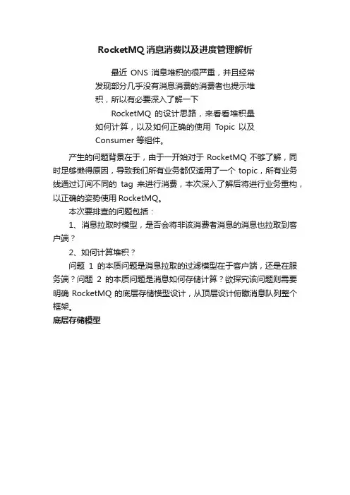 RocketMQ消息消费以及进度管理解析