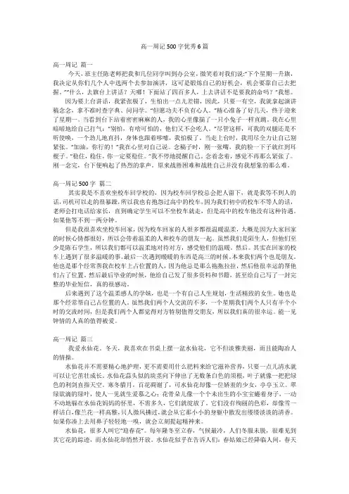高一周记500字优秀6篇