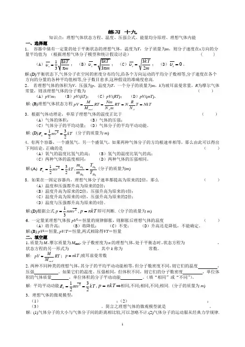 江苏大学,大学物理19--22练习答案