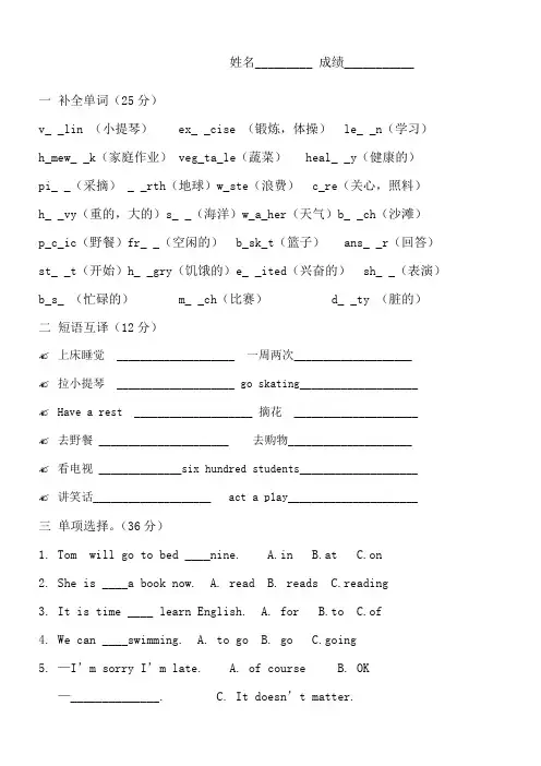陕西旅游出版社六年级上册英语考试试题