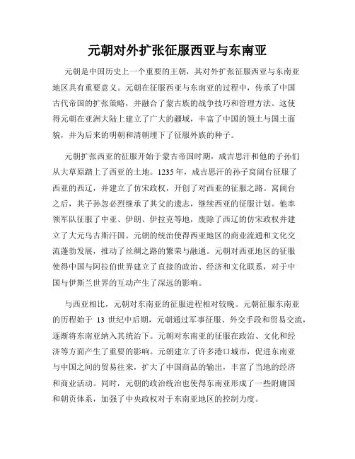 元朝对外扩张征服西亚与东南亚