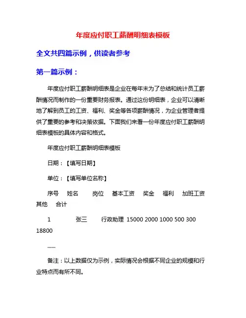 年度应付职工薪酬明细表模板