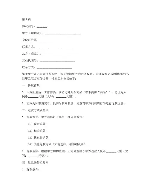 购物返款协议书范本(3篇)