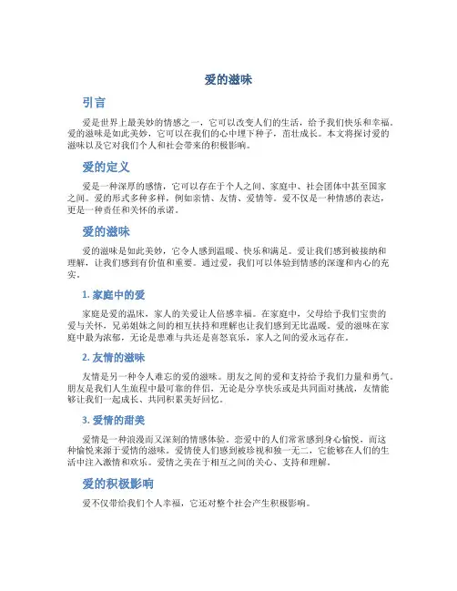 爱的滋味作文