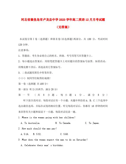 河北省秦皇岛市卢龙县中学2020学年高二英语12月月考试题(无答案)