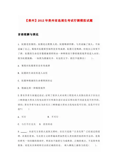 【】2012年贵州省选调生考试行测模拟试题 [考试大